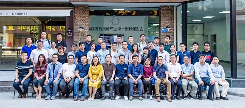 省石墨烯產業技術創新促進會2018年第一次會員大會順利召開